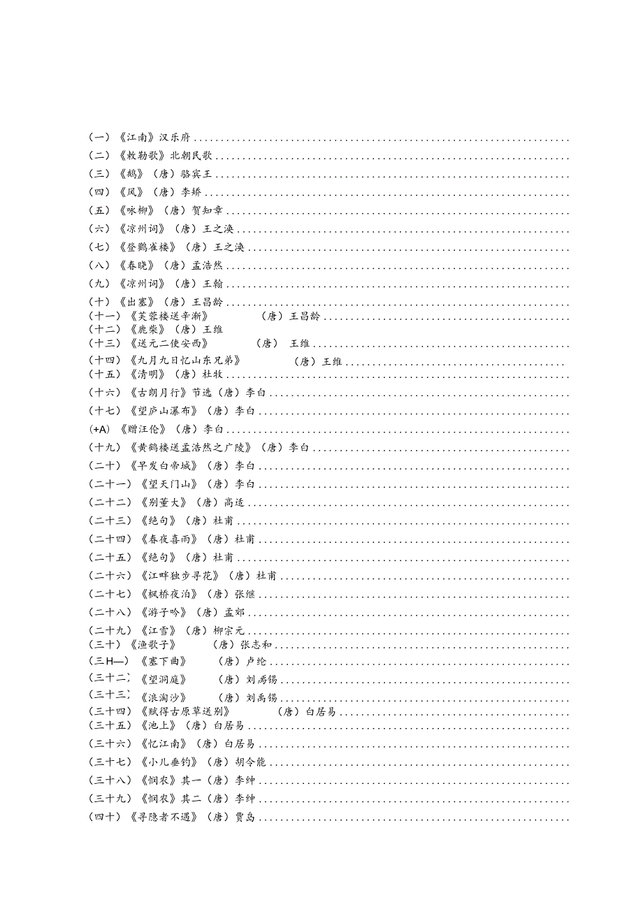 小学生必背古诗词(校对版）.docx_第1页