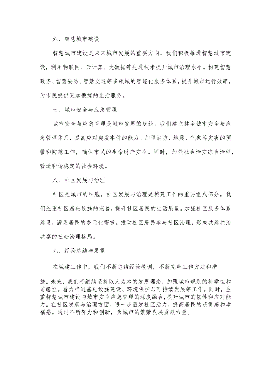 城建经验交流材料.docx_第2页