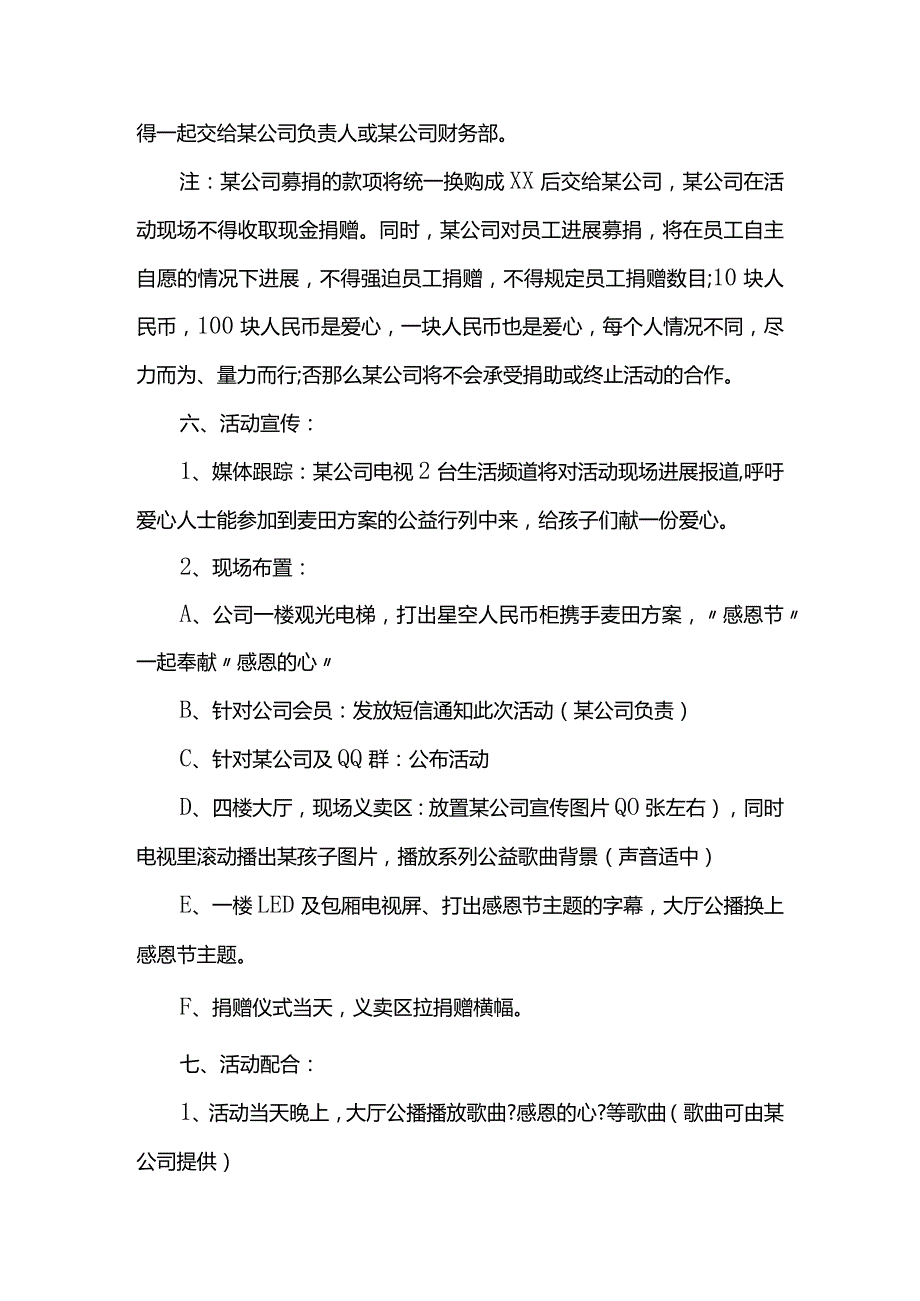 企业感恩节活动策划方案3篇.docx_第3页