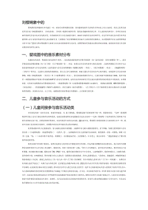 宋代婴戏图像中的儿童早期音乐教育活动考.docx