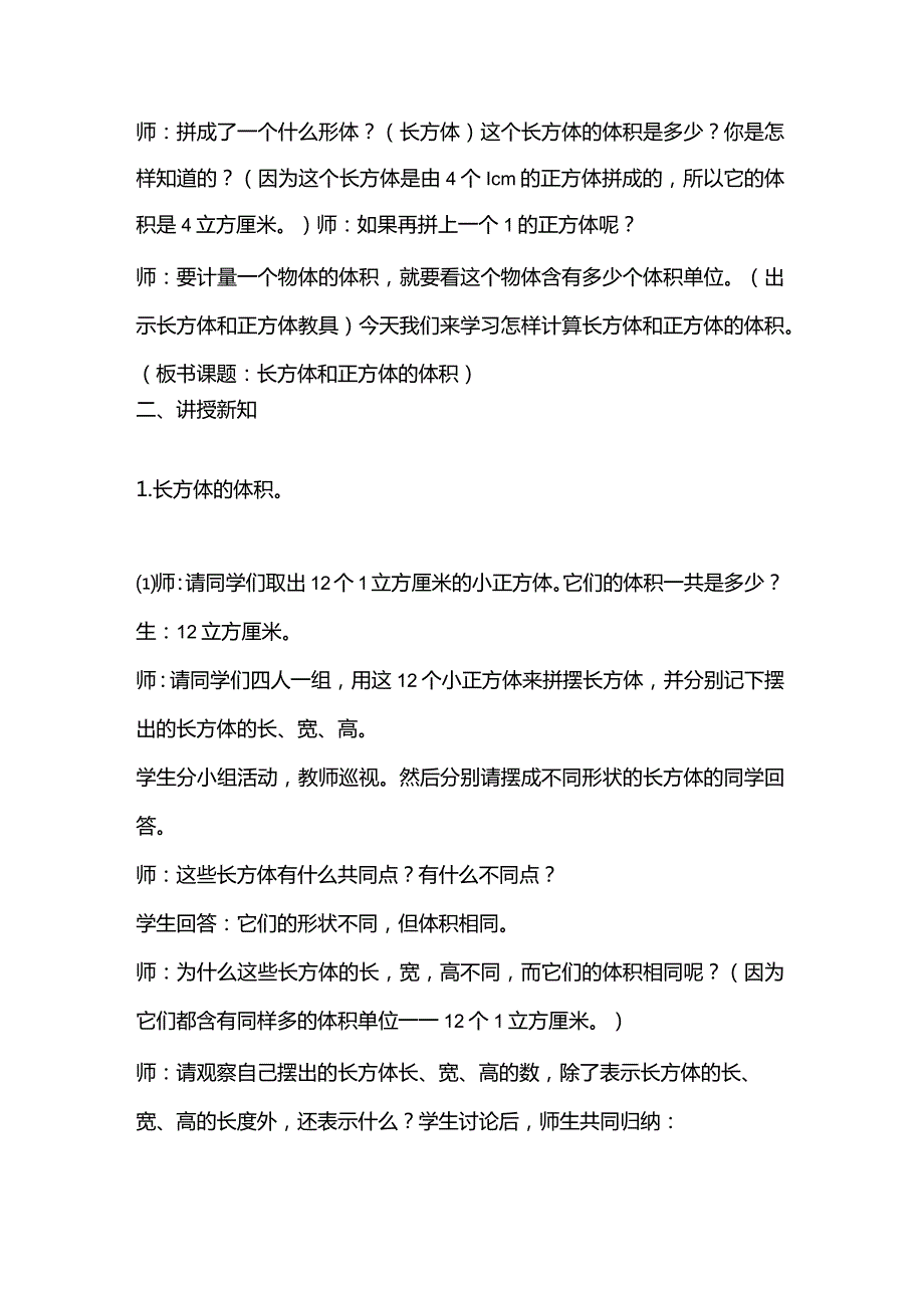 人教版小学五年级下册第三单元《长方体和正方体的体积》教学设计.docx_第2页