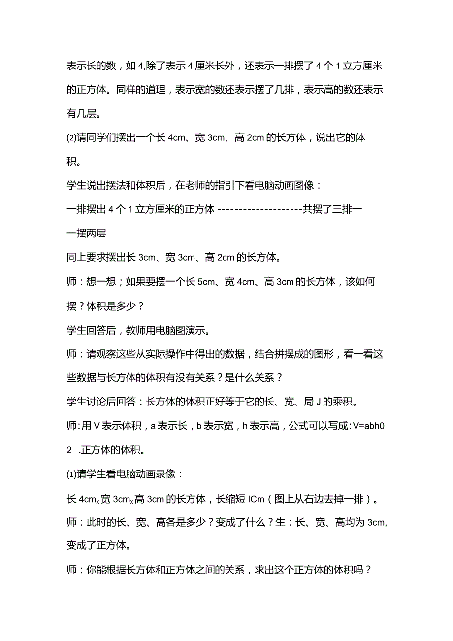 人教版小学五年级下册第三单元《长方体和正方体的体积》教学设计.docx_第3页