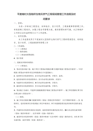 代建工程现场施工管理工作流程与时间要求.docx