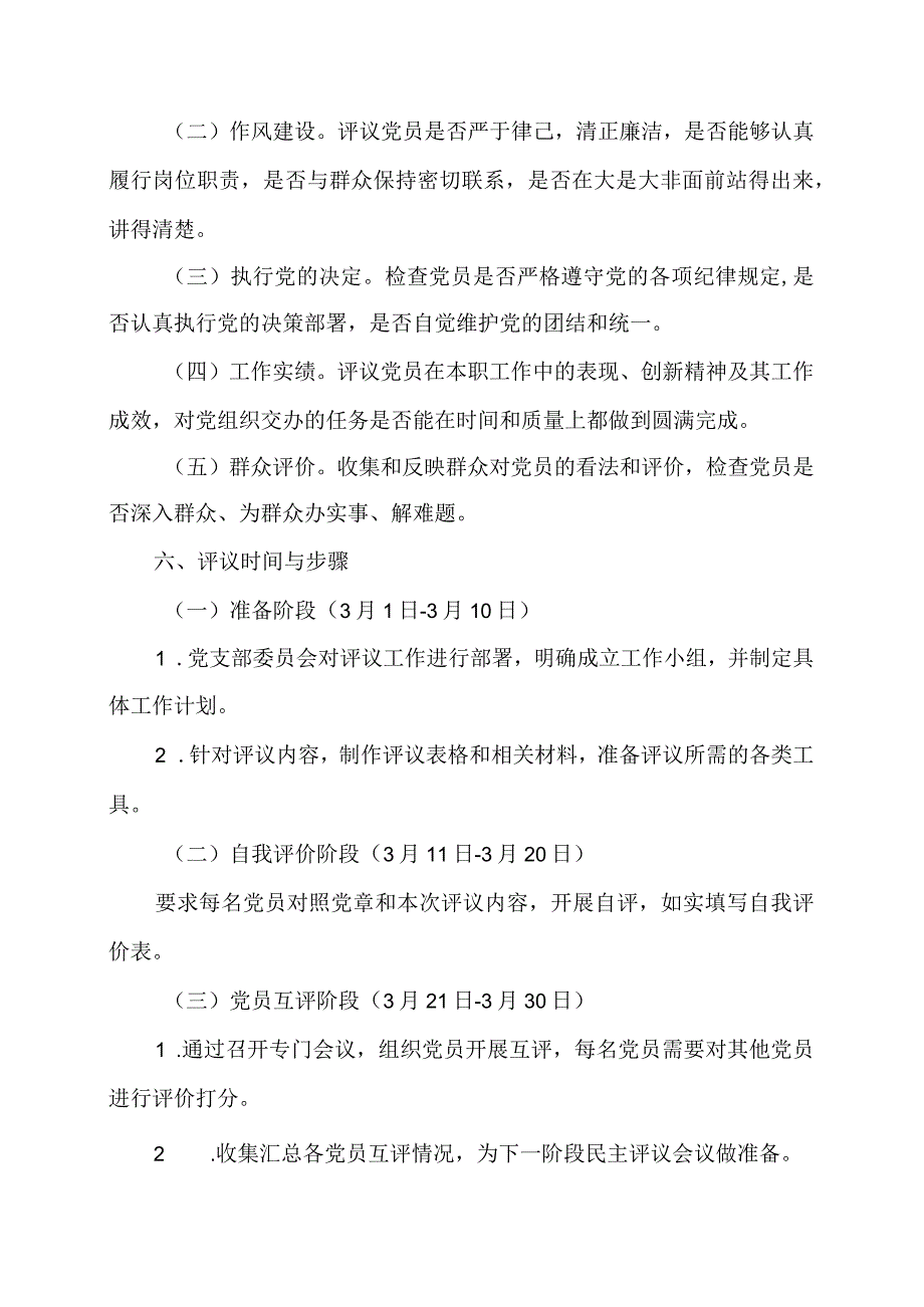 党支部民主评议党员工作方案.docx_第2页