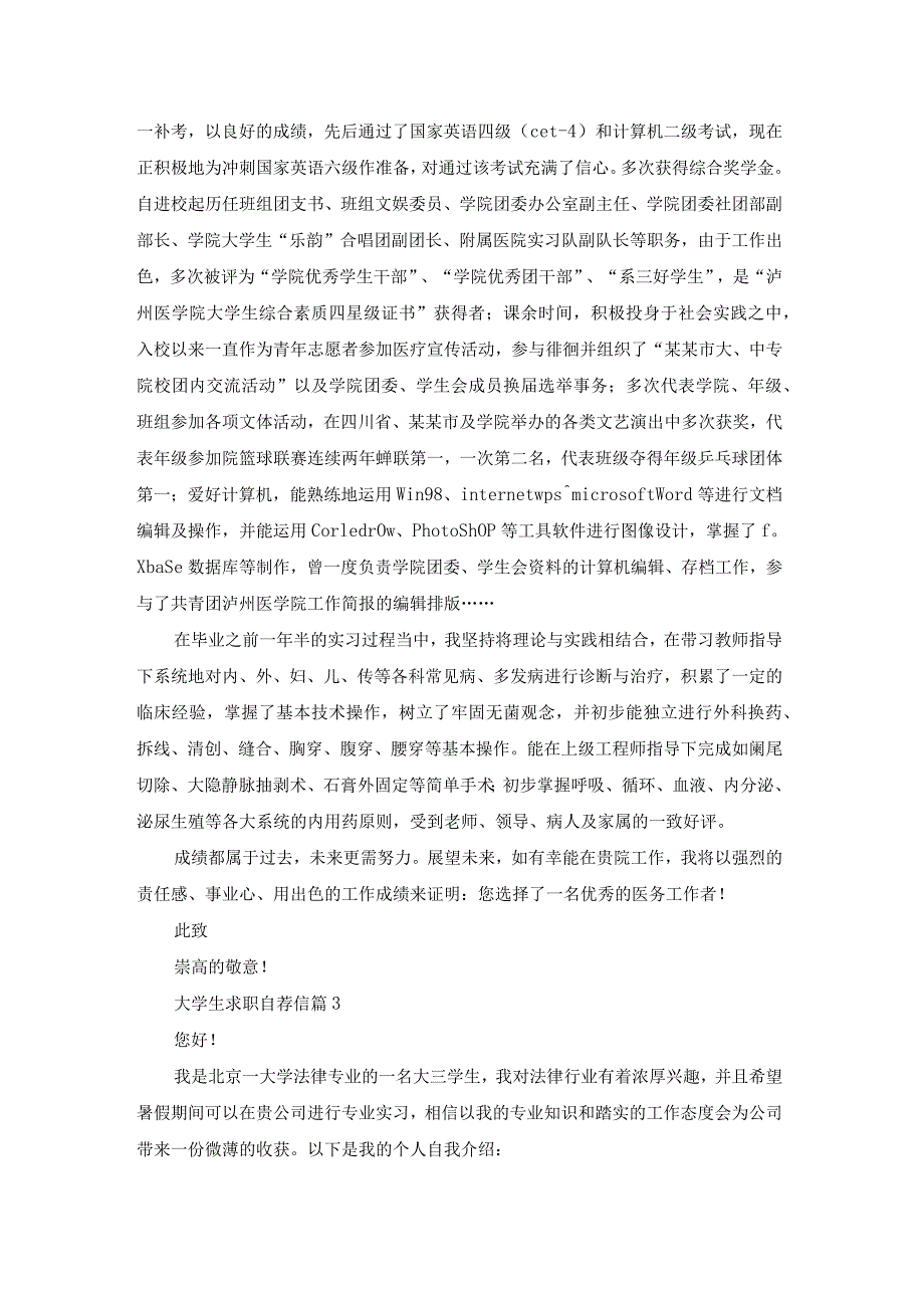 实用的大学生求职自荐信范文集合八篇.docx_第2页