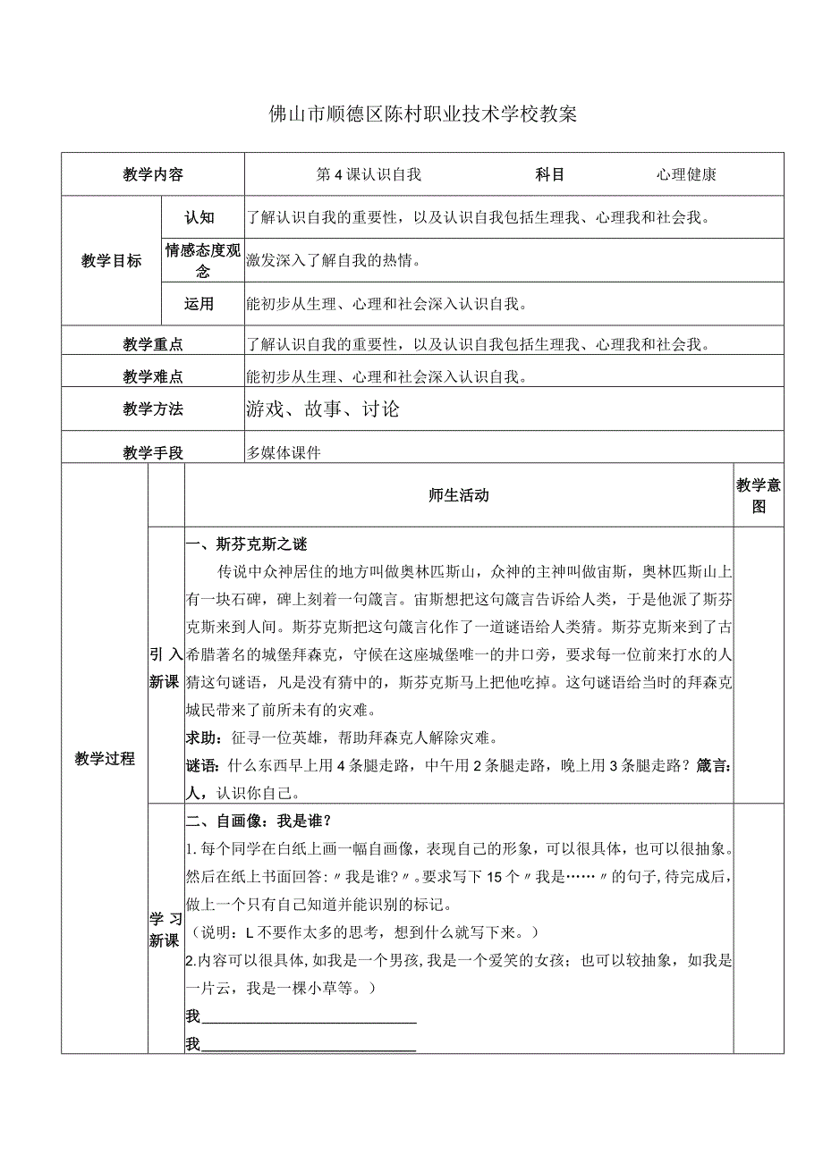 中职生心理健康教育课件第4课.docx_第1页