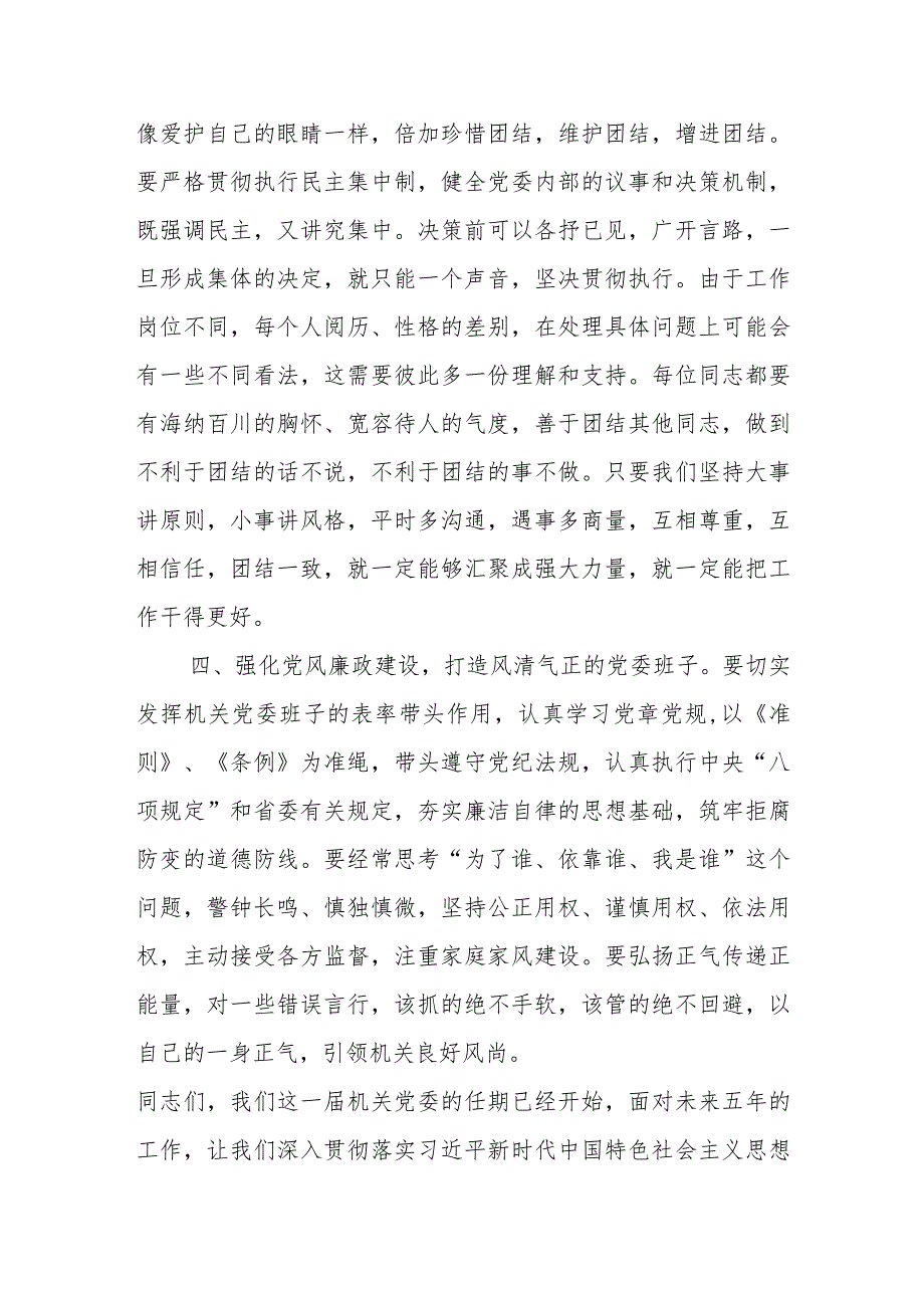 关于2024年xx局直属机关第一届委员会第一次全体会议上.docx_第3页