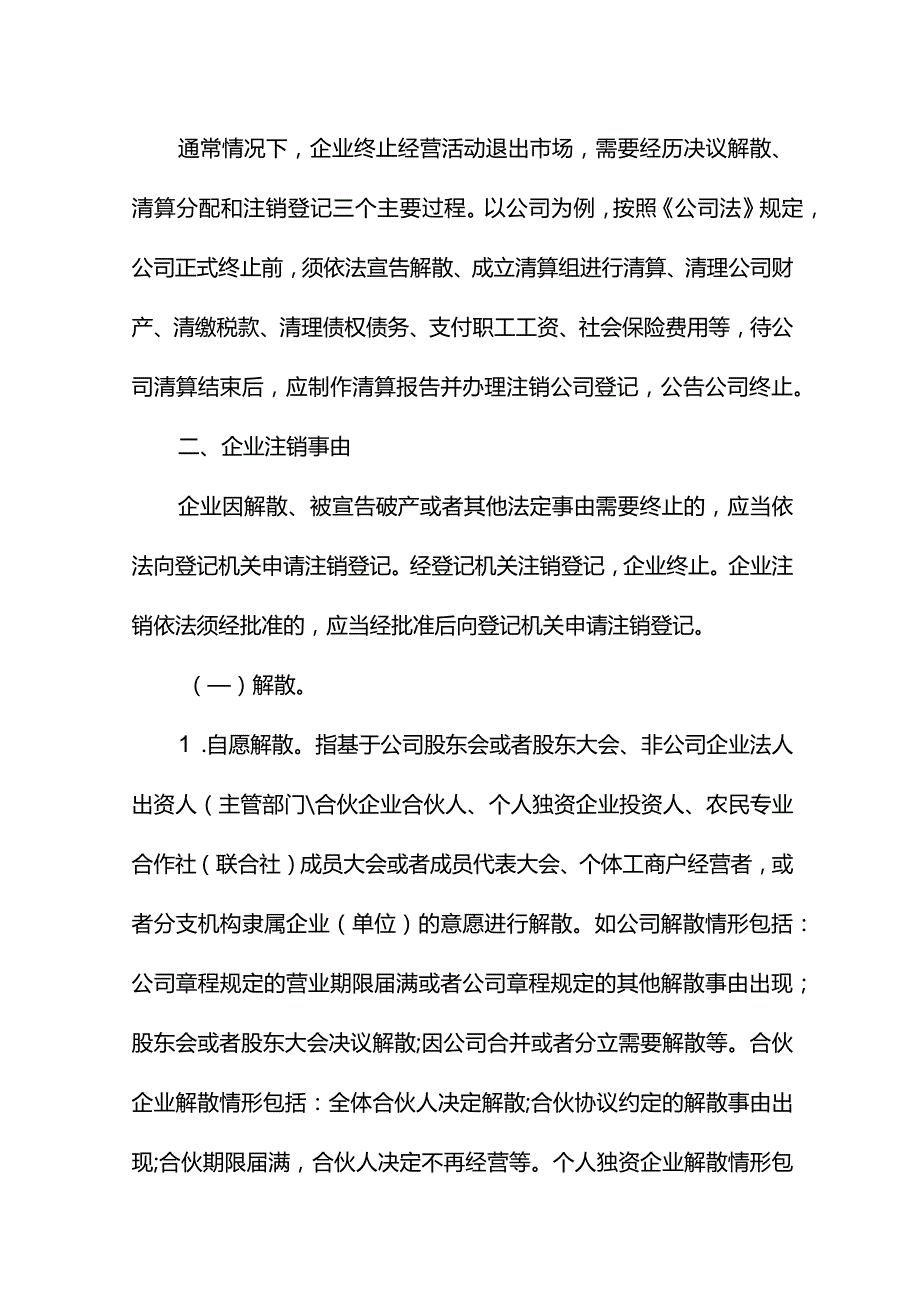 山东省企业注销指引（2024年修订）.docx_第2页