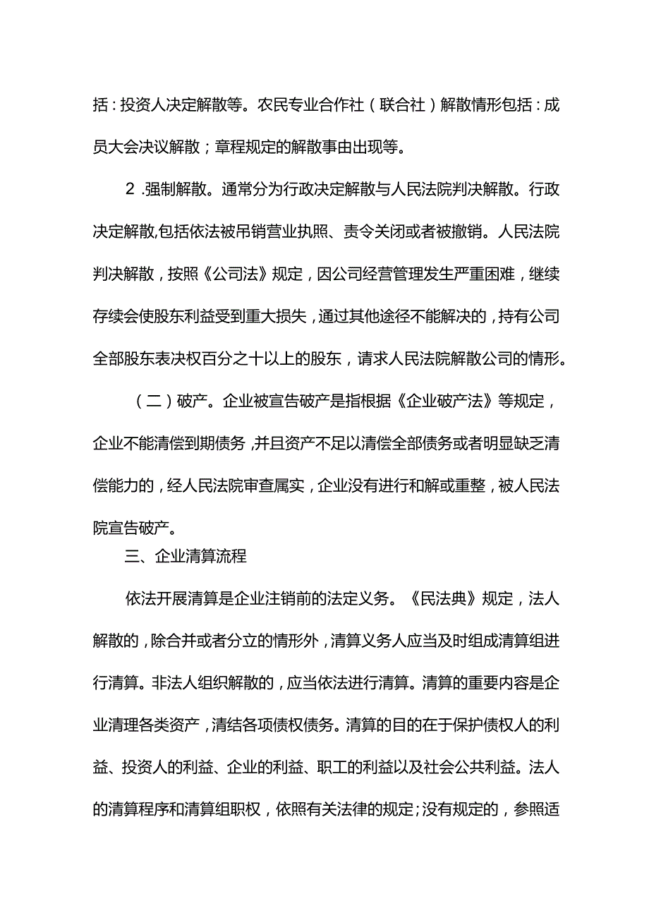 山东省企业注销指引（2024年修订）.docx_第3页