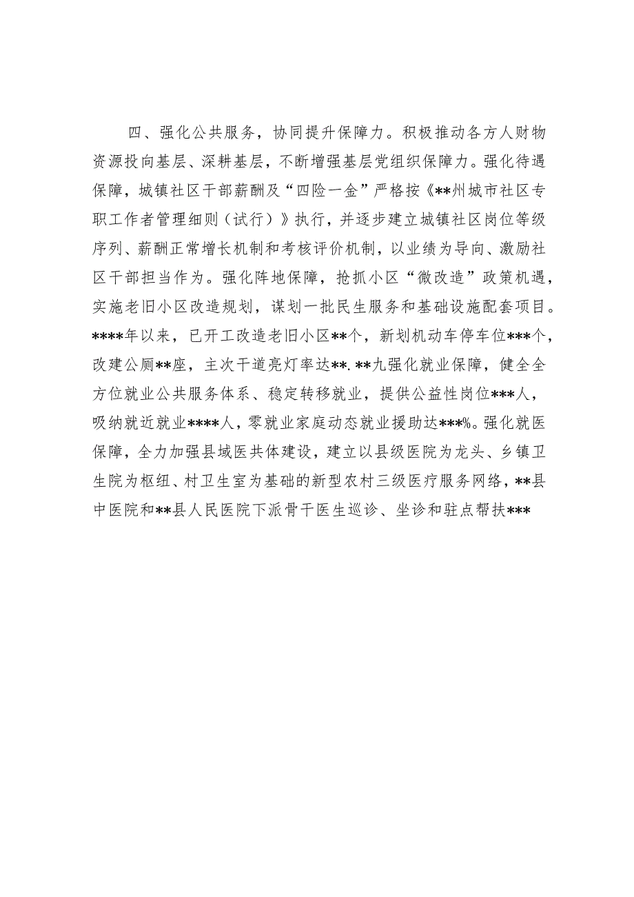 党建引领城市基层治理经验材料【 】.docx_第3页