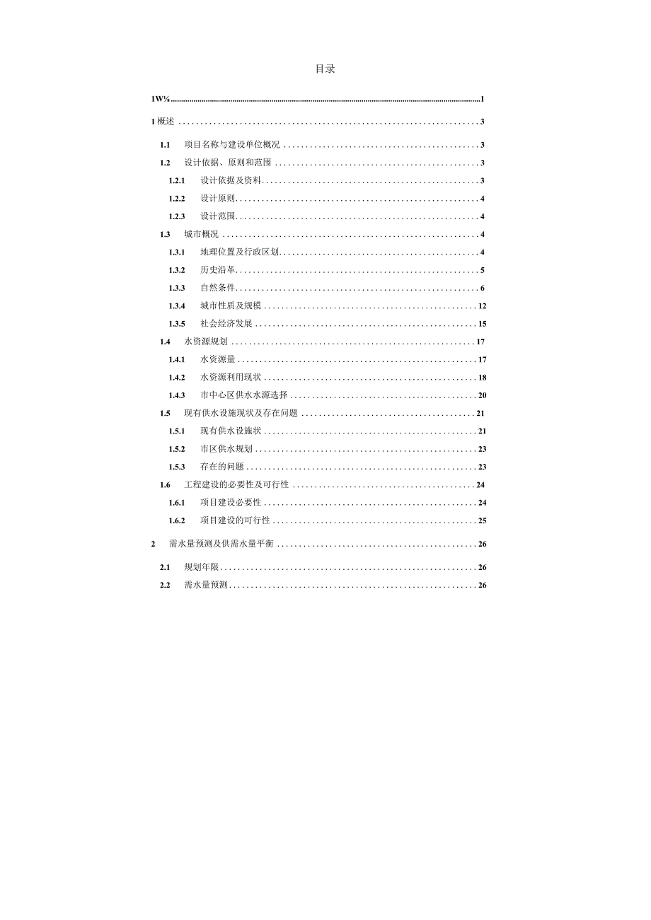 二水厂供水改扩建工程可行性研究报告.docx_第2页