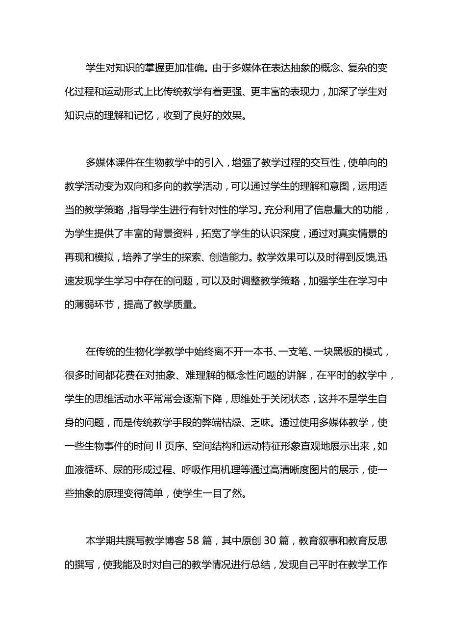 多媒体教学的自我总结.docx_第2页