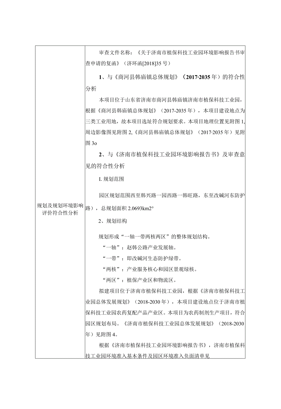 年产5000吨绿色环保新型农药复配项目环评可研资料环境影响.docx_第2页