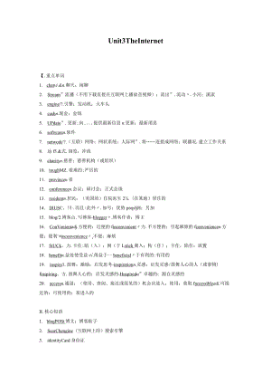 人教版（2019）必修 第二册Unit 3 The internet派生词重点短语句子清单素材.docx