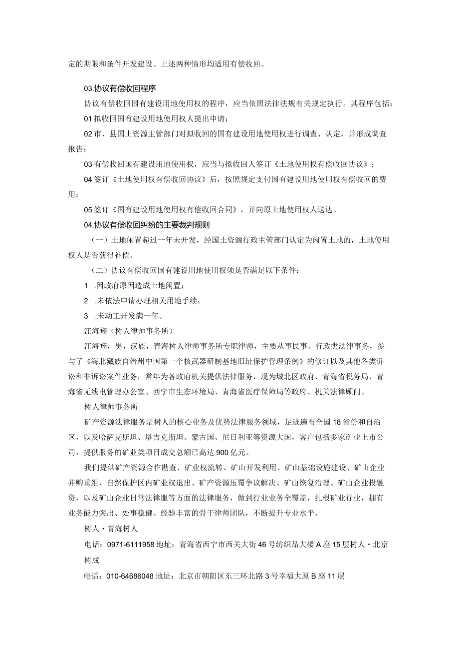 如何判断协议有偿收回造成闲置的国有建设用地使用权是否合法.docx_第2页