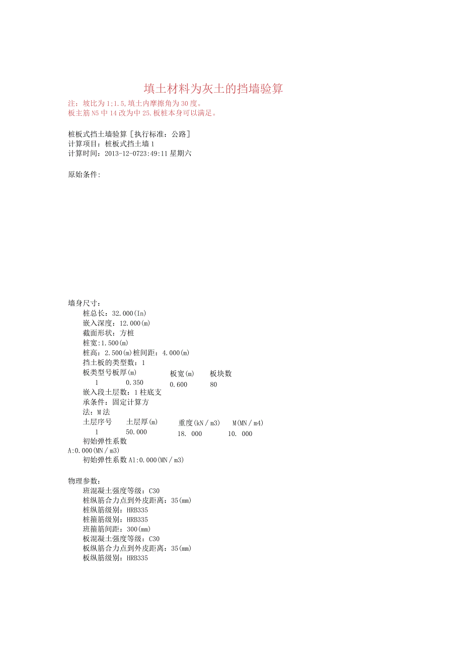 填土材料为灰土的挡墙验算.docx_第1页