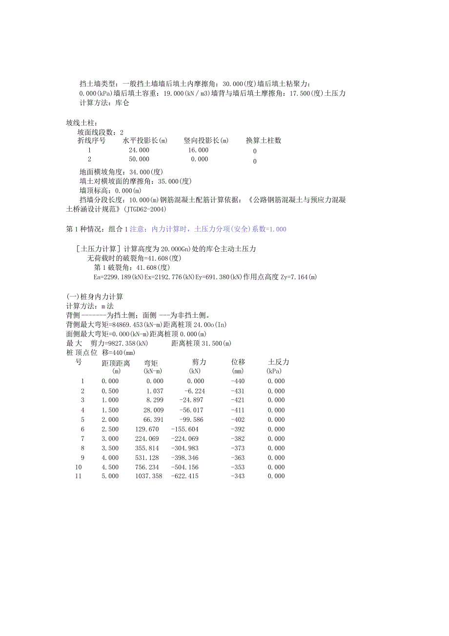 填土材料为灰土的挡墙验算.docx_第2页