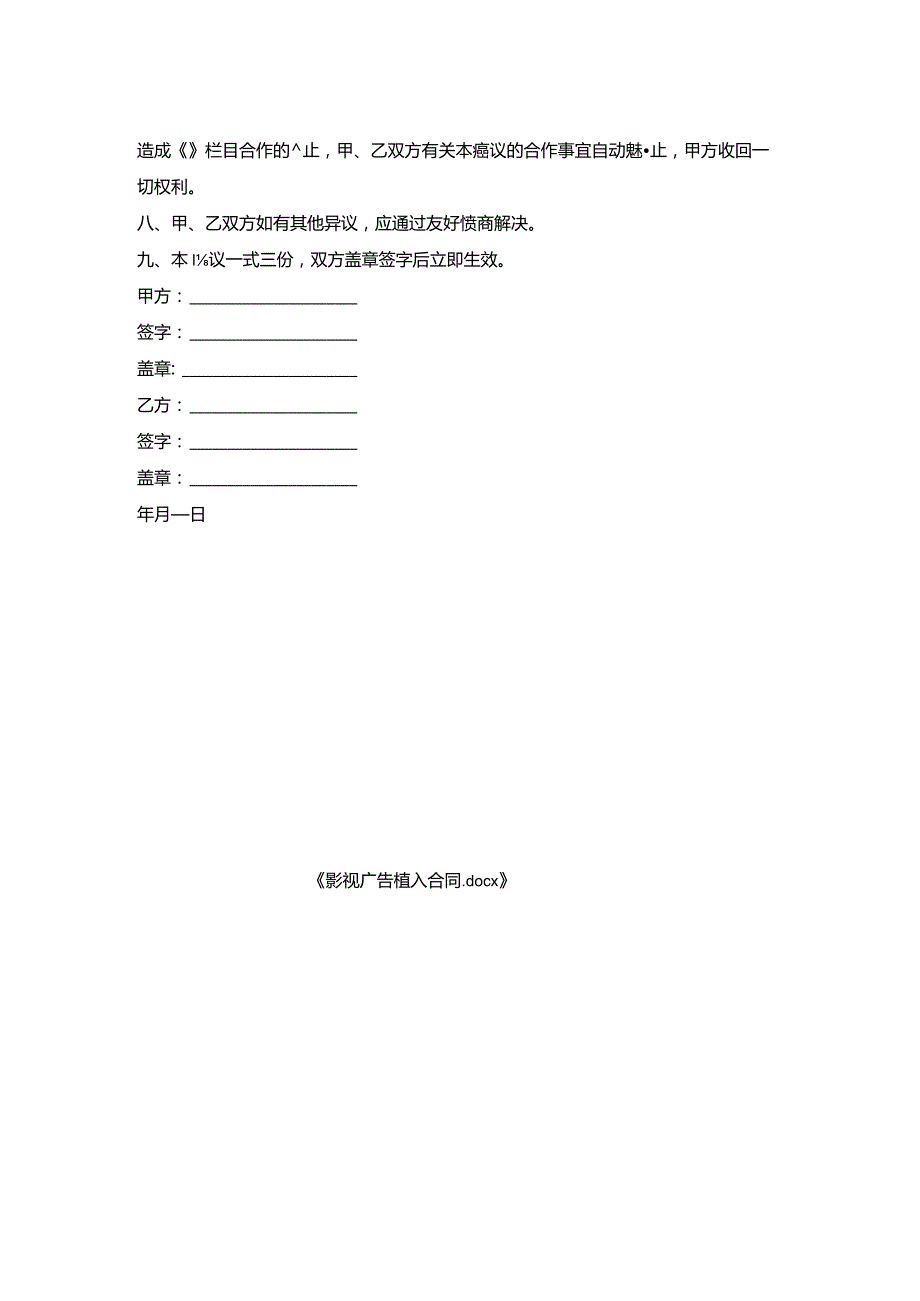 影视广告植入合同.docx_第2页