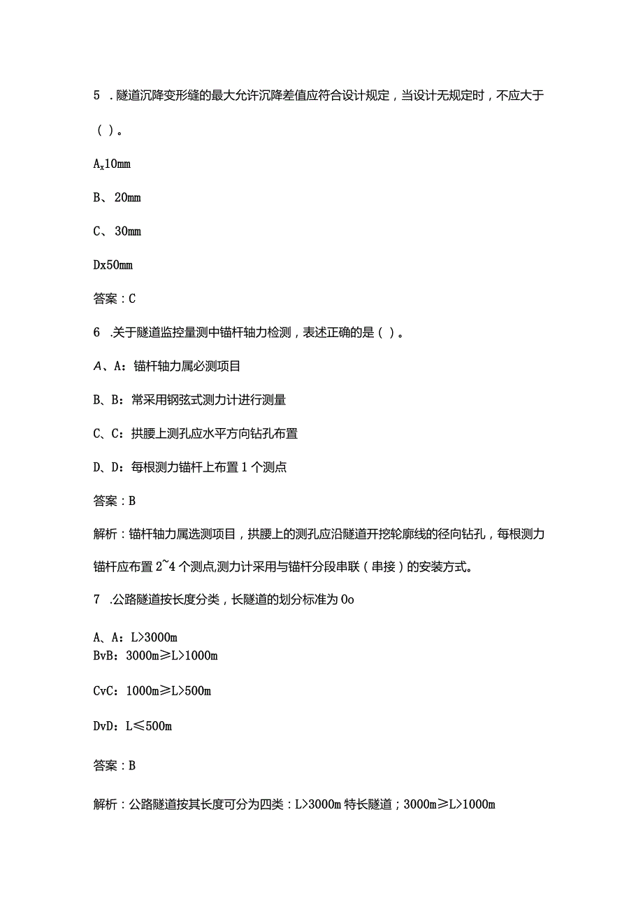 公路水运工程试验检测师《桥梁隧道工程》知识点必练300题（含详解）.docx_第3页