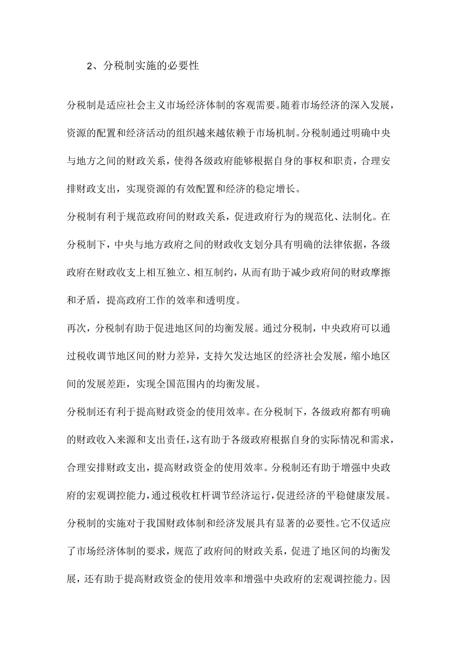 分税制十年制度及其影响.docx_第2页