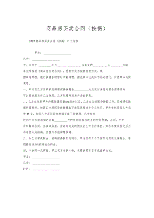 商品房买卖合同（按揭）.docx