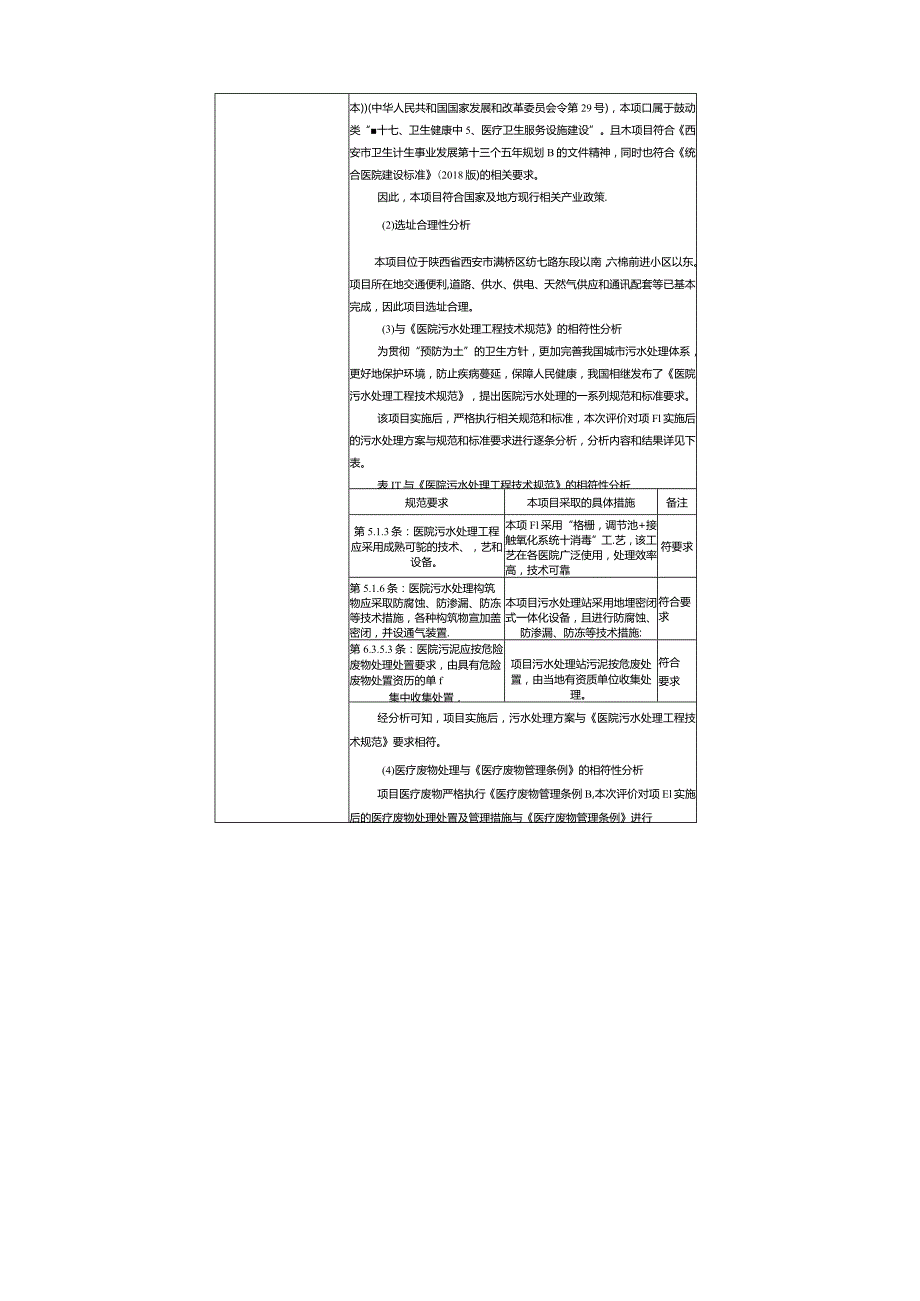 环境信息公示-西安市灞桥区中医医院建设项目.docx_第3页