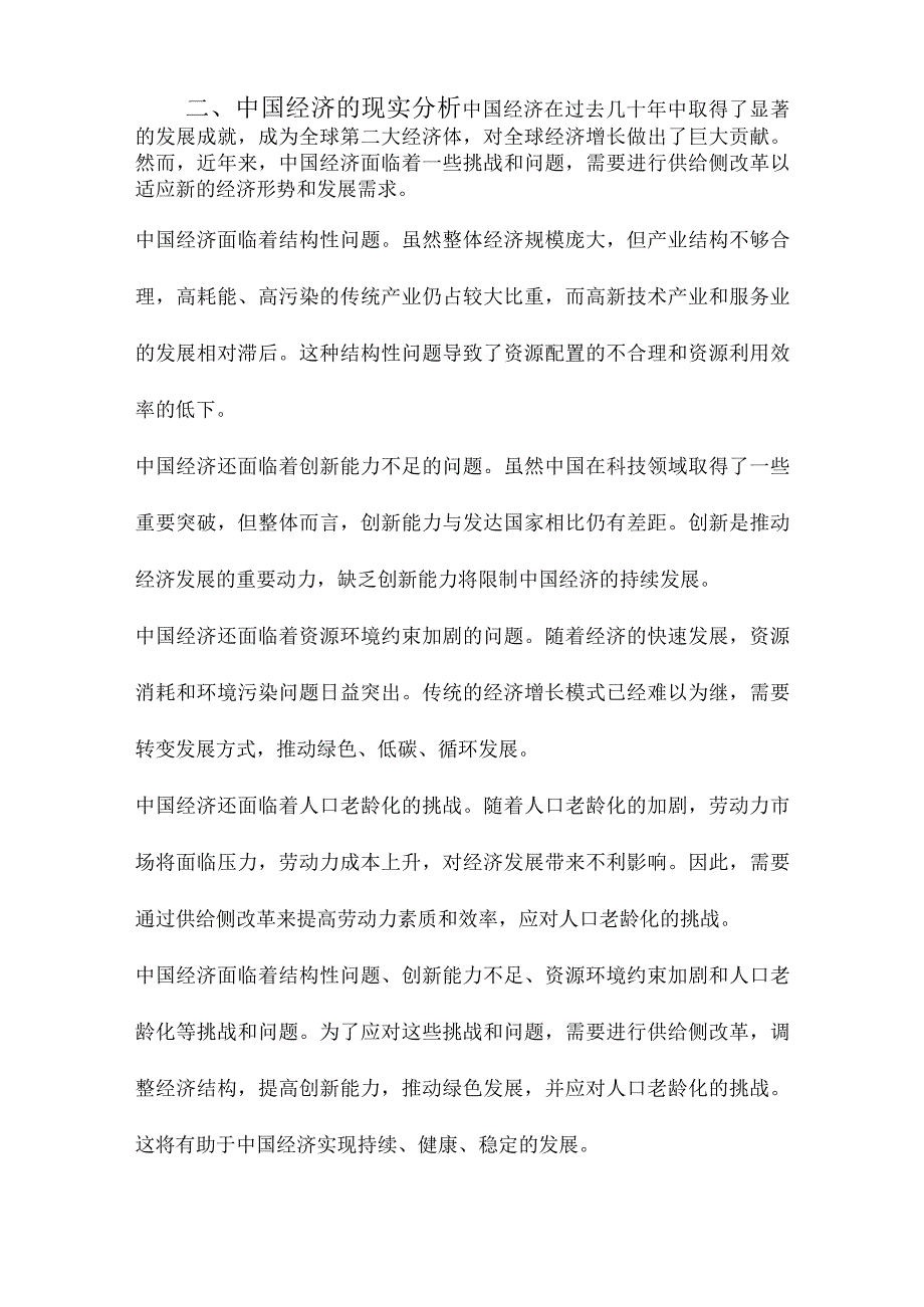 基于中国经济现实的供给侧改革方略.docx_第2页