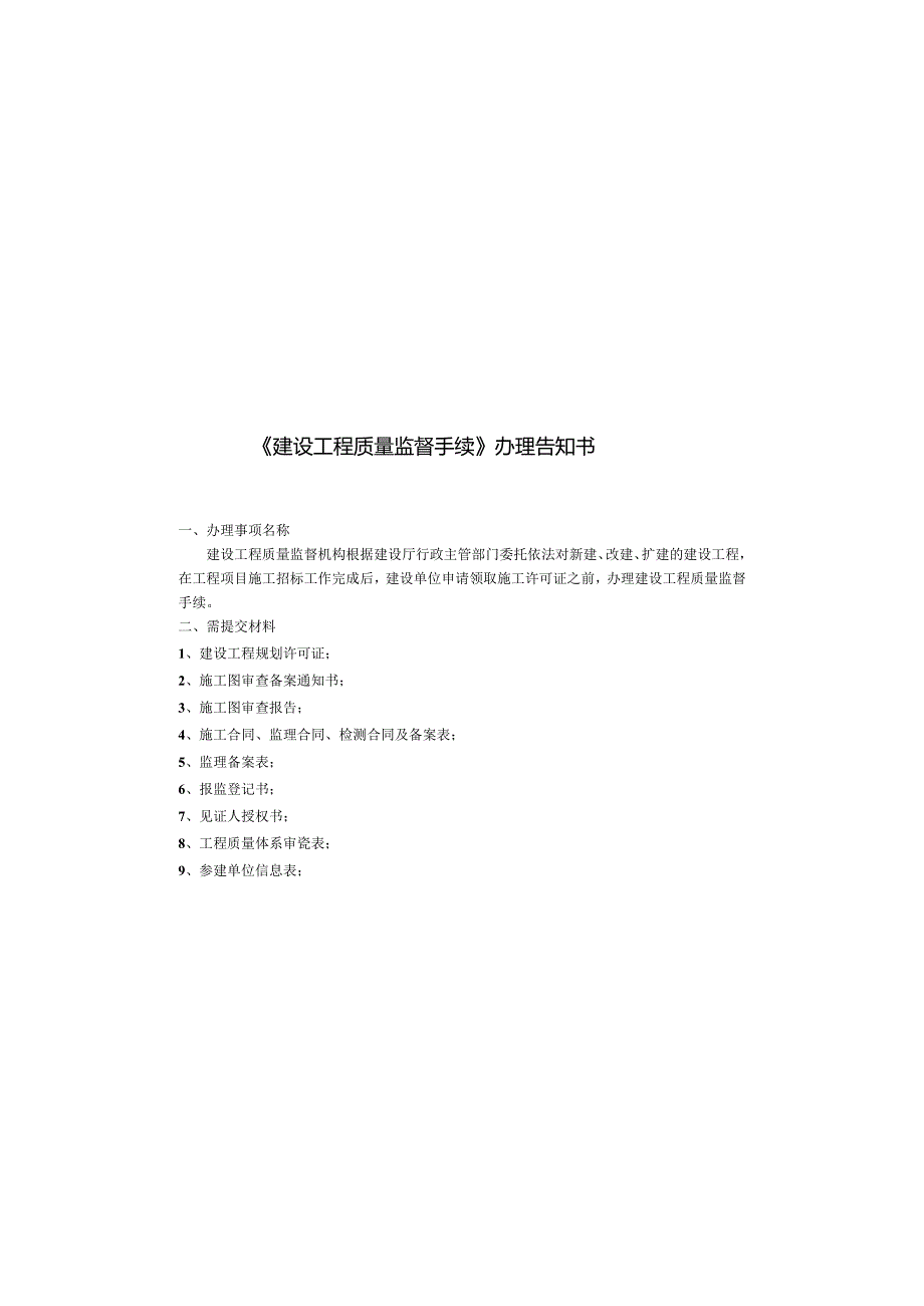 市建设工程质量监督手续.docx_第1页