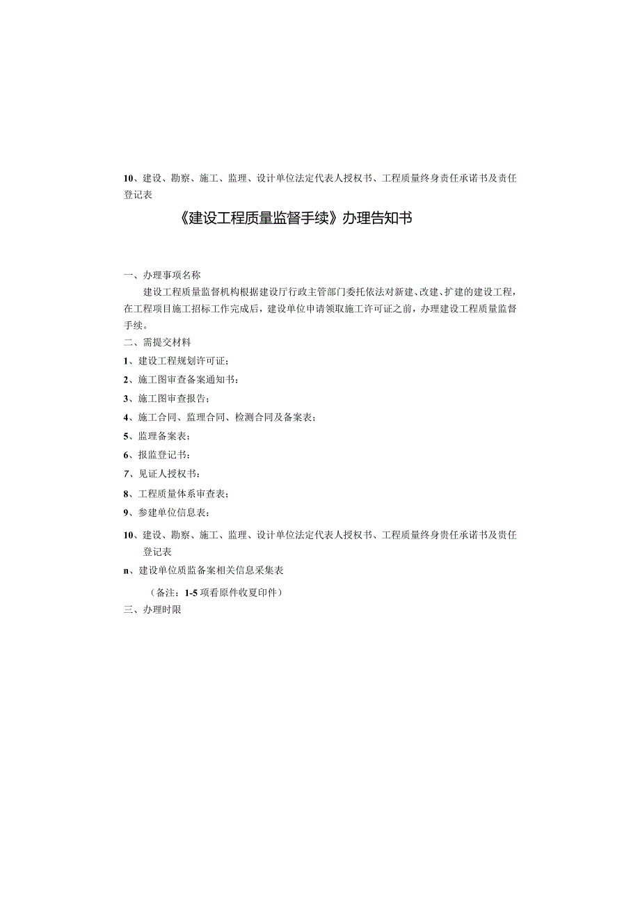 市建设工程质量监督手续.docx_第2页
