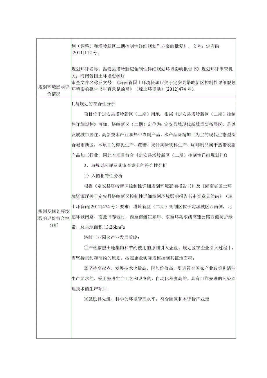 定安县蜜雪冰城食品加工项目（一期） 环评报告.docx_第3页