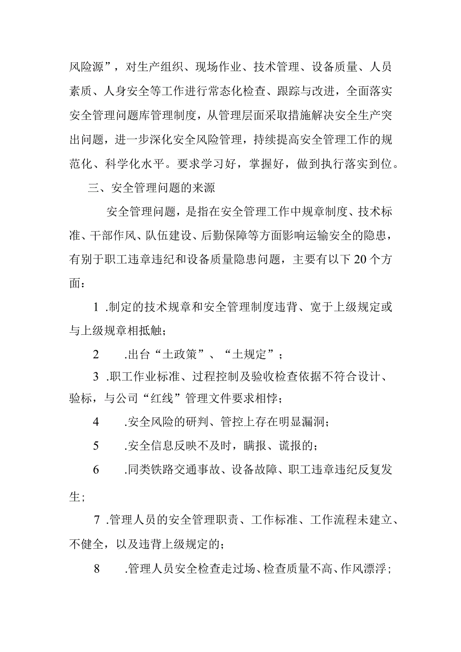 站上报公司2015度安全管理问题库管理办法.docx_第2页