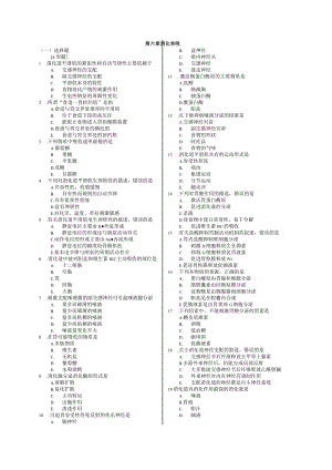 人体生理学习题：第6章 消化.docx