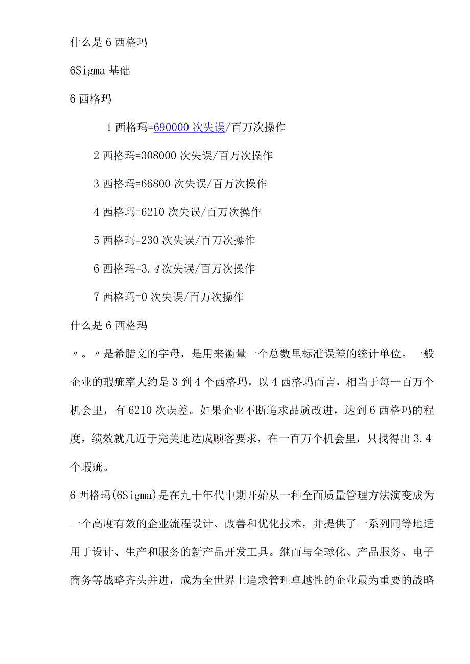 什么是6西格玛(13).docx_第1页