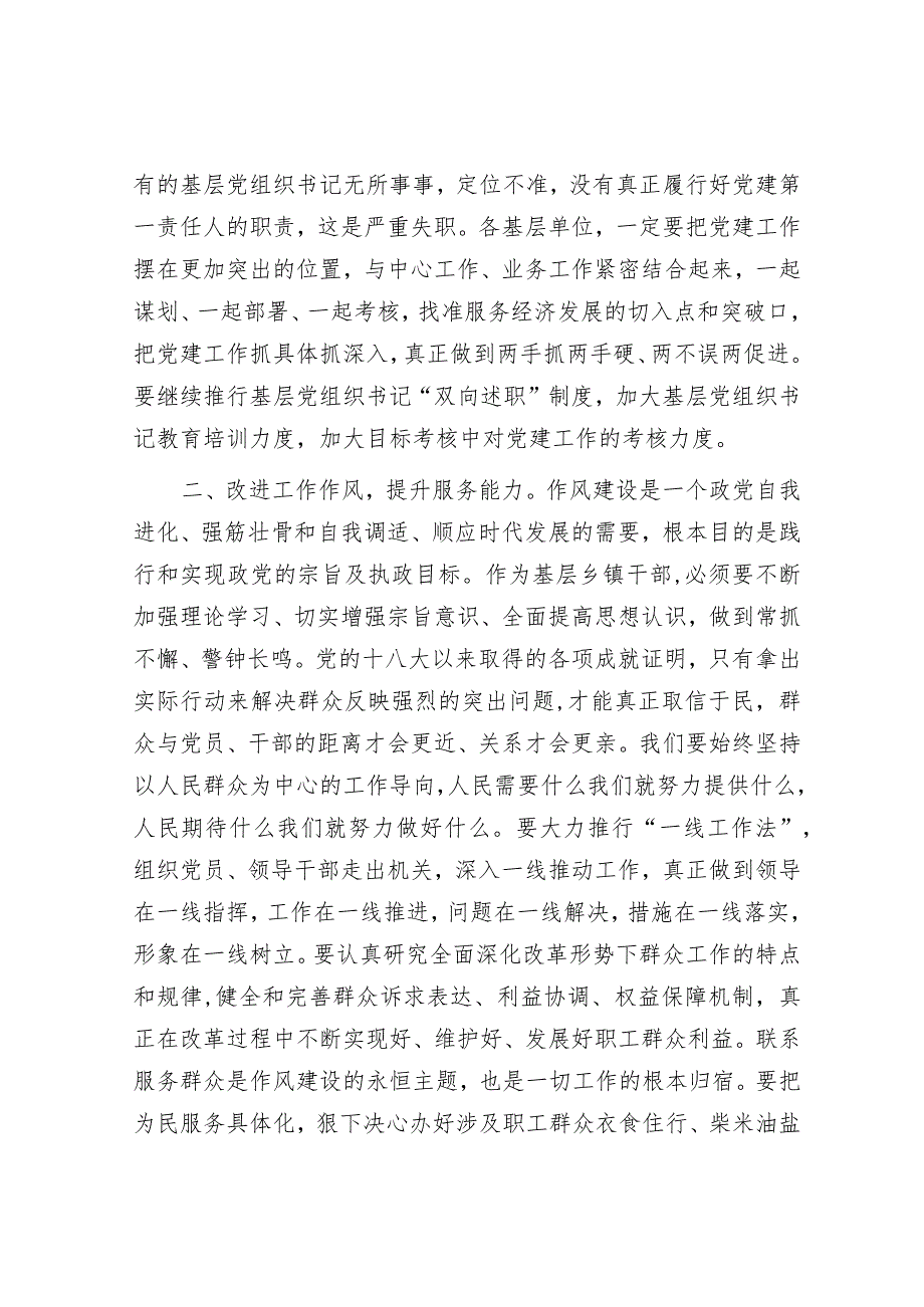 廉政党课：坚持自我革命精神 推进全面从严治党&党课讲稿：落实全面从严治党主体责任 加强国有企业党的纪律建设（集团公司）.docx_第2页