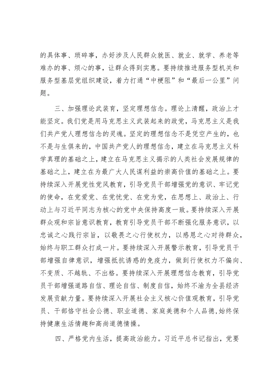 廉政党课：坚持自我革命精神 推进全面从严治党&党课讲稿：落实全面从严治党主体责任 加强国有企业党的纪律建设（集团公司）.docx_第3页