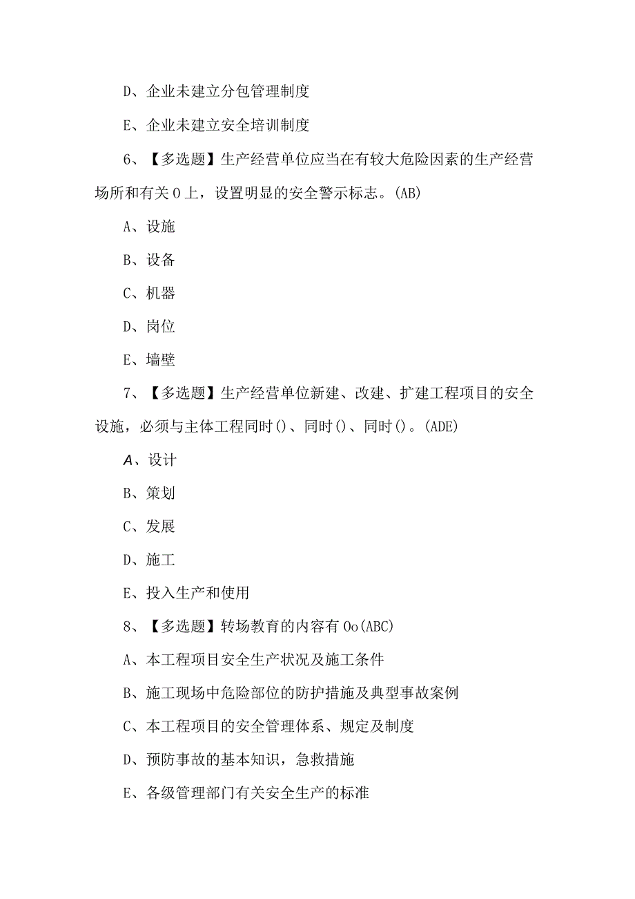 广东省安全员C证第四批（专职安全生产管理人员）理论考试题及答案.docx_第3页