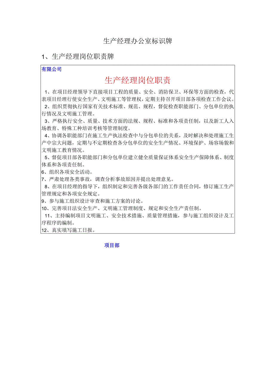 生产经理办公室标识牌.docx_第1页