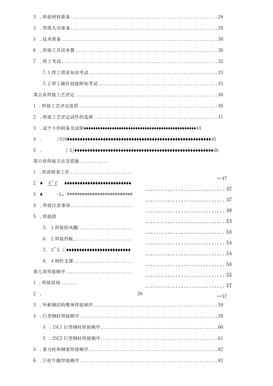 完整版（2023年）办公楼钢结构焊接工程专项施工方案.docx_第3页