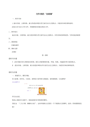 习作：我的“自画像” 名师教学设计.docx