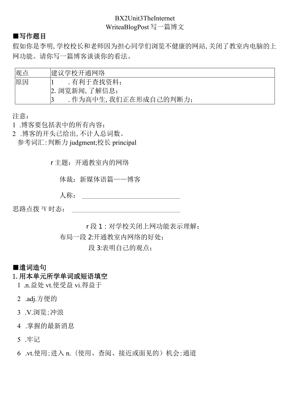 人教版（2019）必修 第二册Unit 3 The internet网络主题应用文写作导学案.docx_第1页