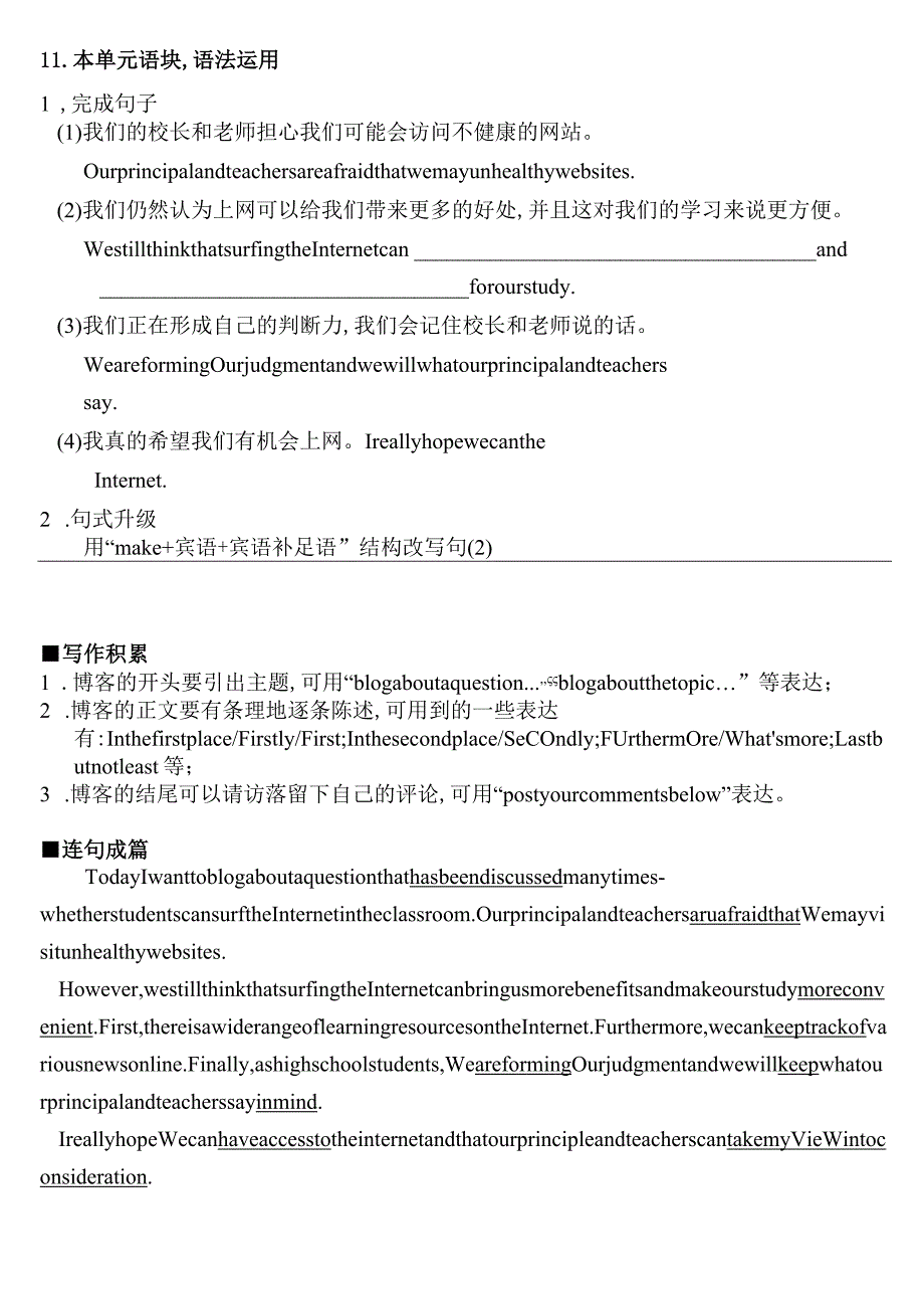 人教版（2019）必修 第二册Unit 3 The internet网络主题应用文写作导学案.docx_第2页