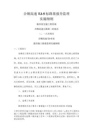 强夯施工监理实施细则.docx