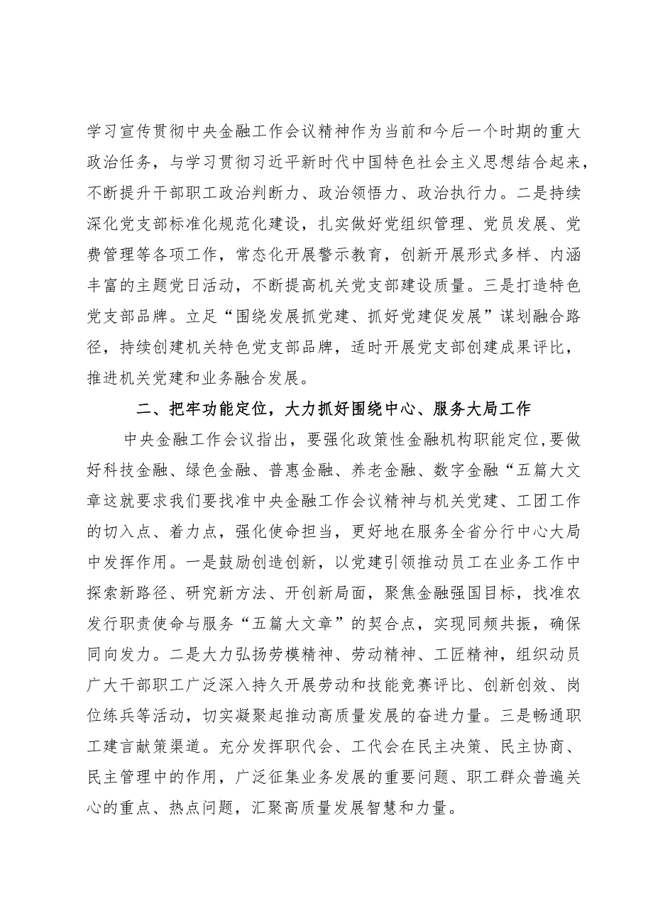 学习在2024省部级主要领导干部推动金融高质量发展专题研讨班开班式上的重要讲话心得体会十篇.docx_第2页