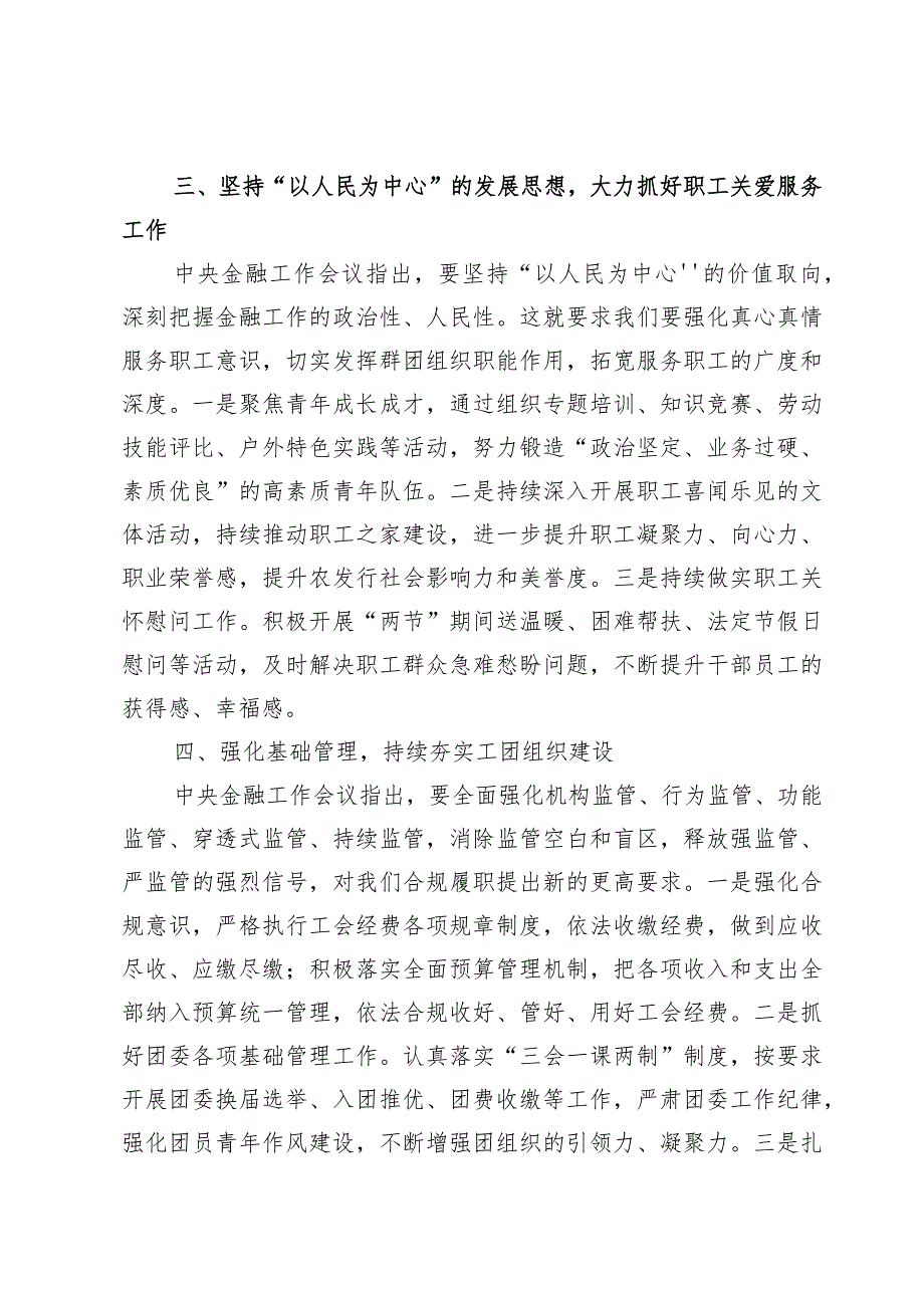 学习在2024省部级主要领导干部推动金融高质量发展专题研讨班开班式上的重要讲话心得体会十篇.docx_第3页