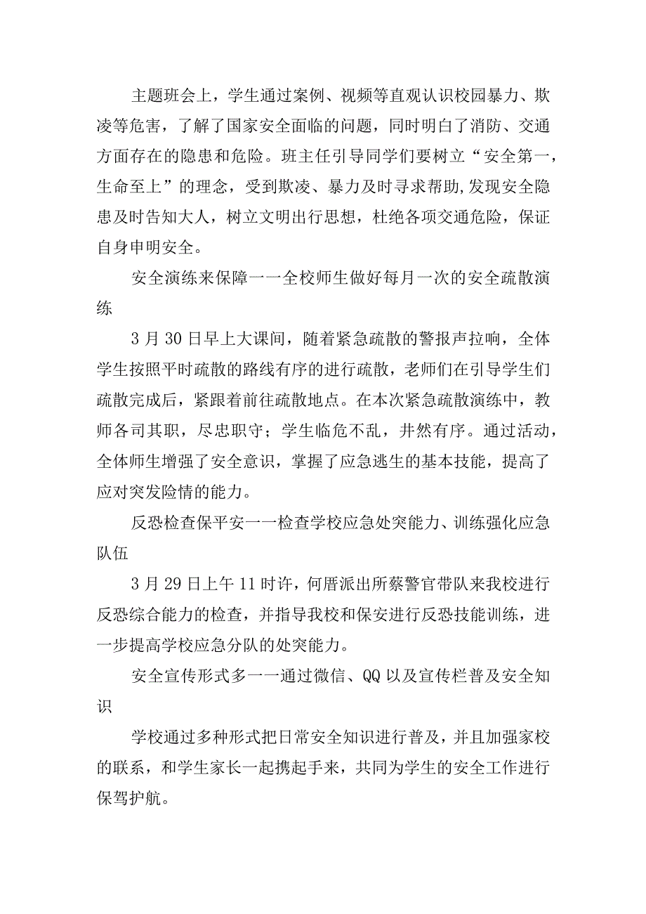 学校全国中小学生安全教育周活动总结报告五篇.docx_第2页