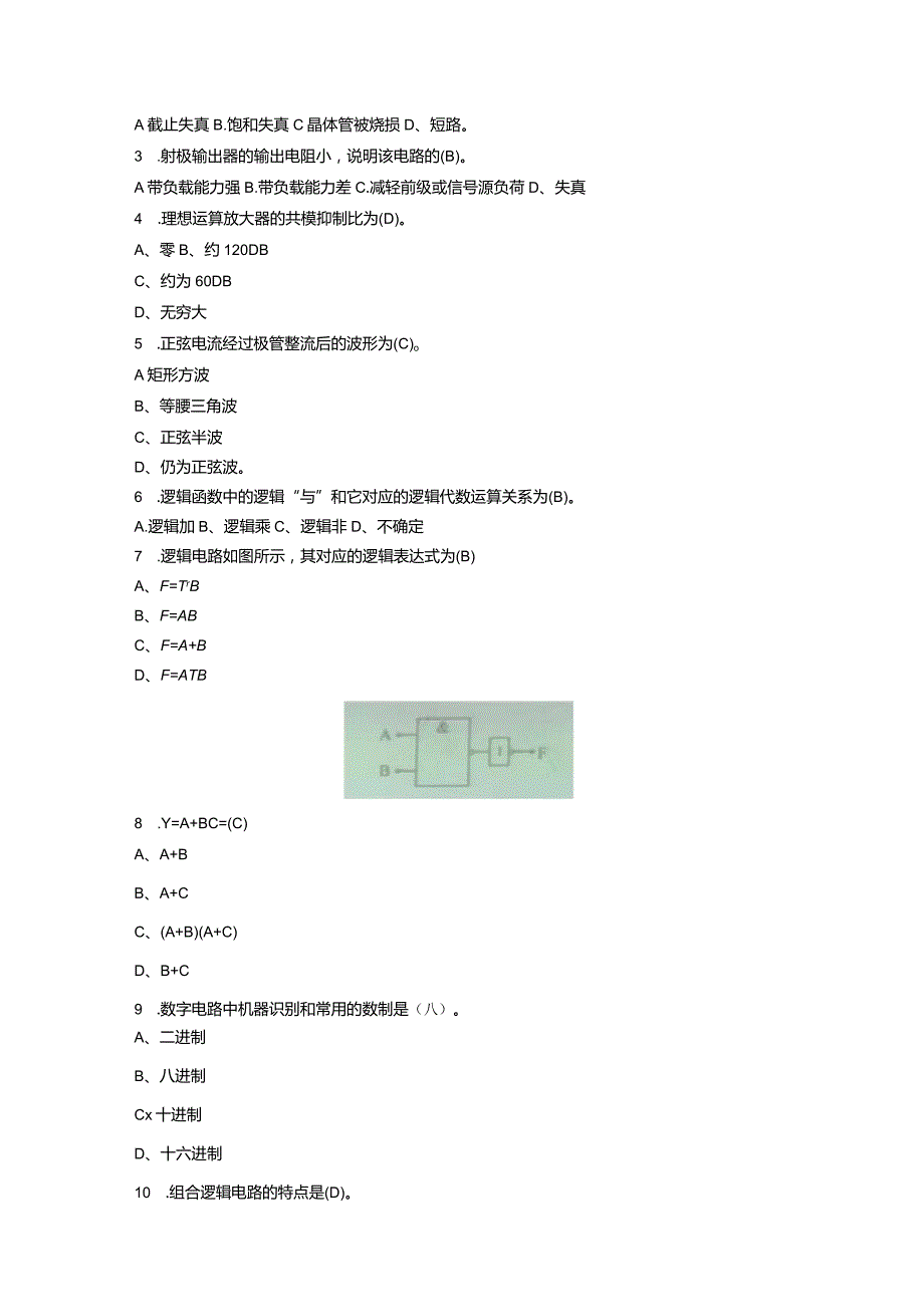 电子考试复习.docx_第3页