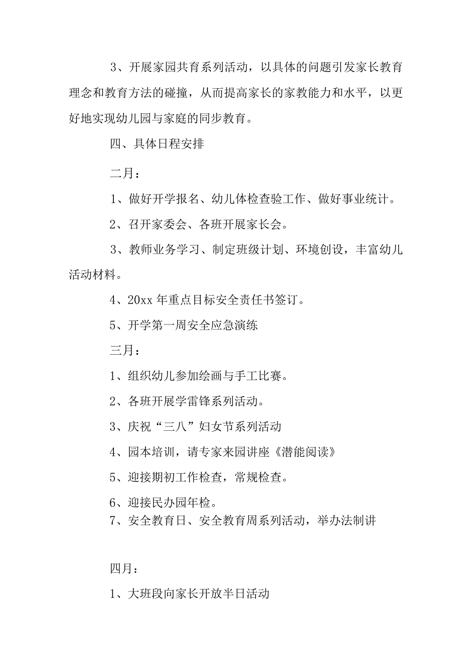 幼儿园春季学期健康教育教学工作计划.docx_第3页