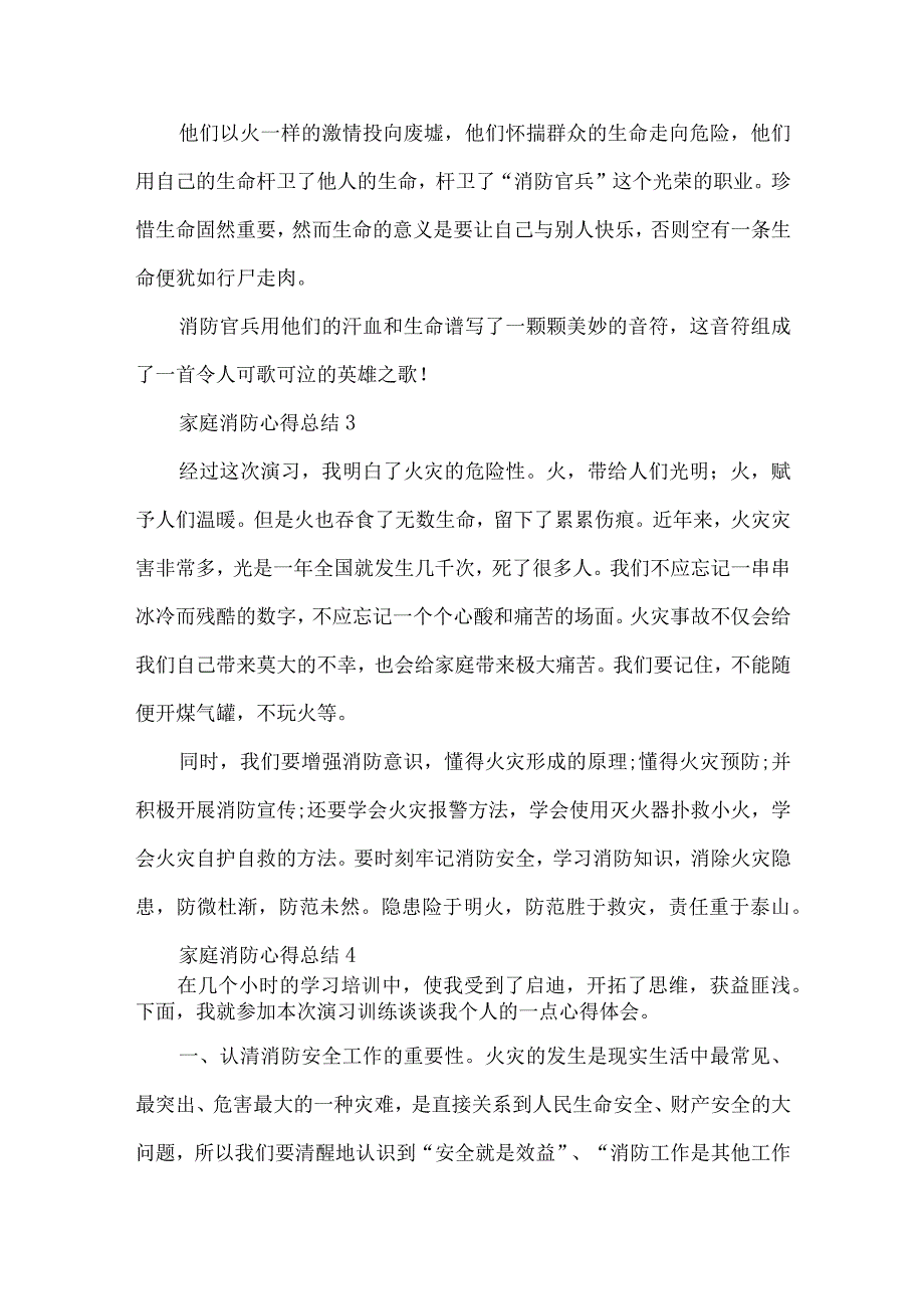 家庭消防心得总结5篇.docx_第3页