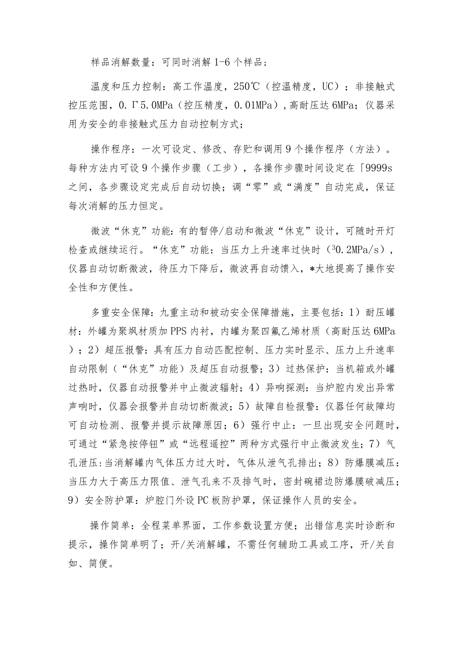 微波消解仪的技术介绍.docx_第2页