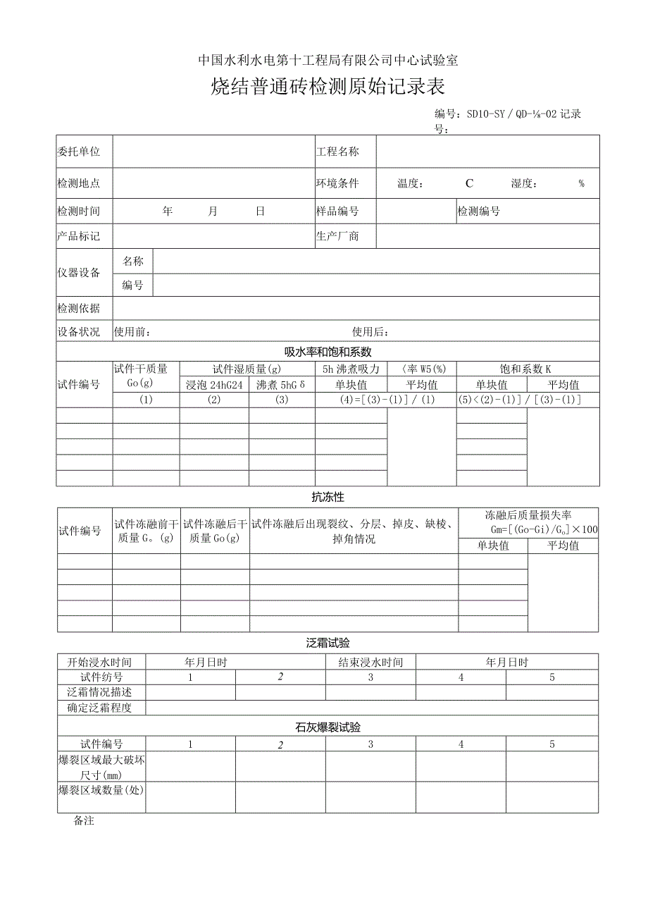 砌体材料（砖）2013.7.docx_第2页